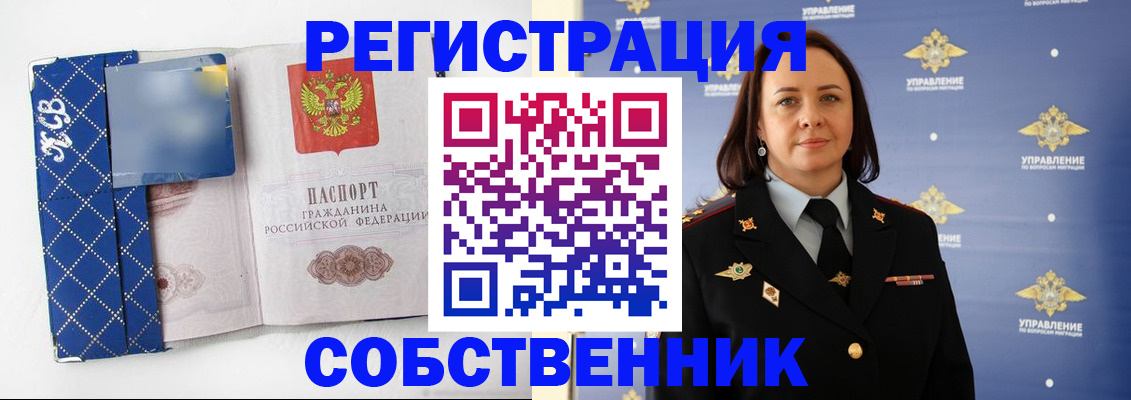 временная регистрация купить в Углегорске