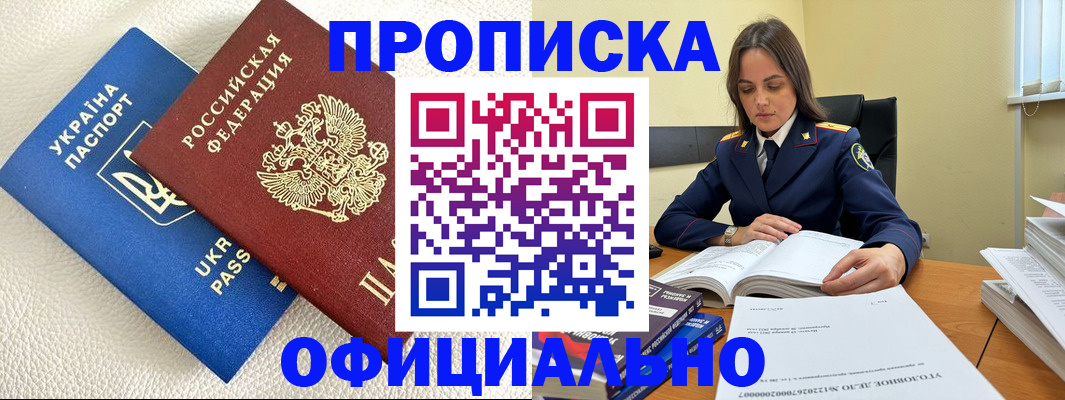 прописка поиск в Углегорске