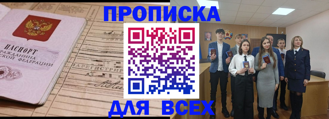 прописка ребенка в Углегорске
