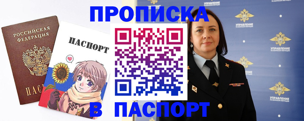 прописка регистрация в Углегорске