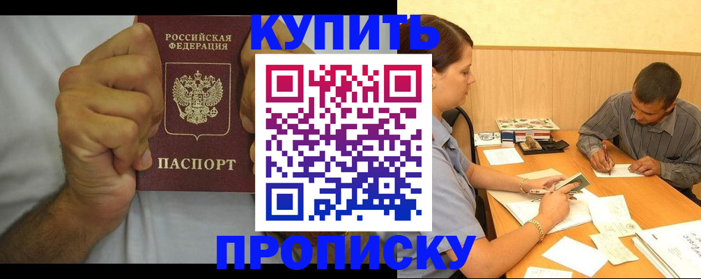 прописка штамп в Углегорске