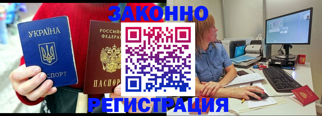 временная регистрация поиск в Углегорске